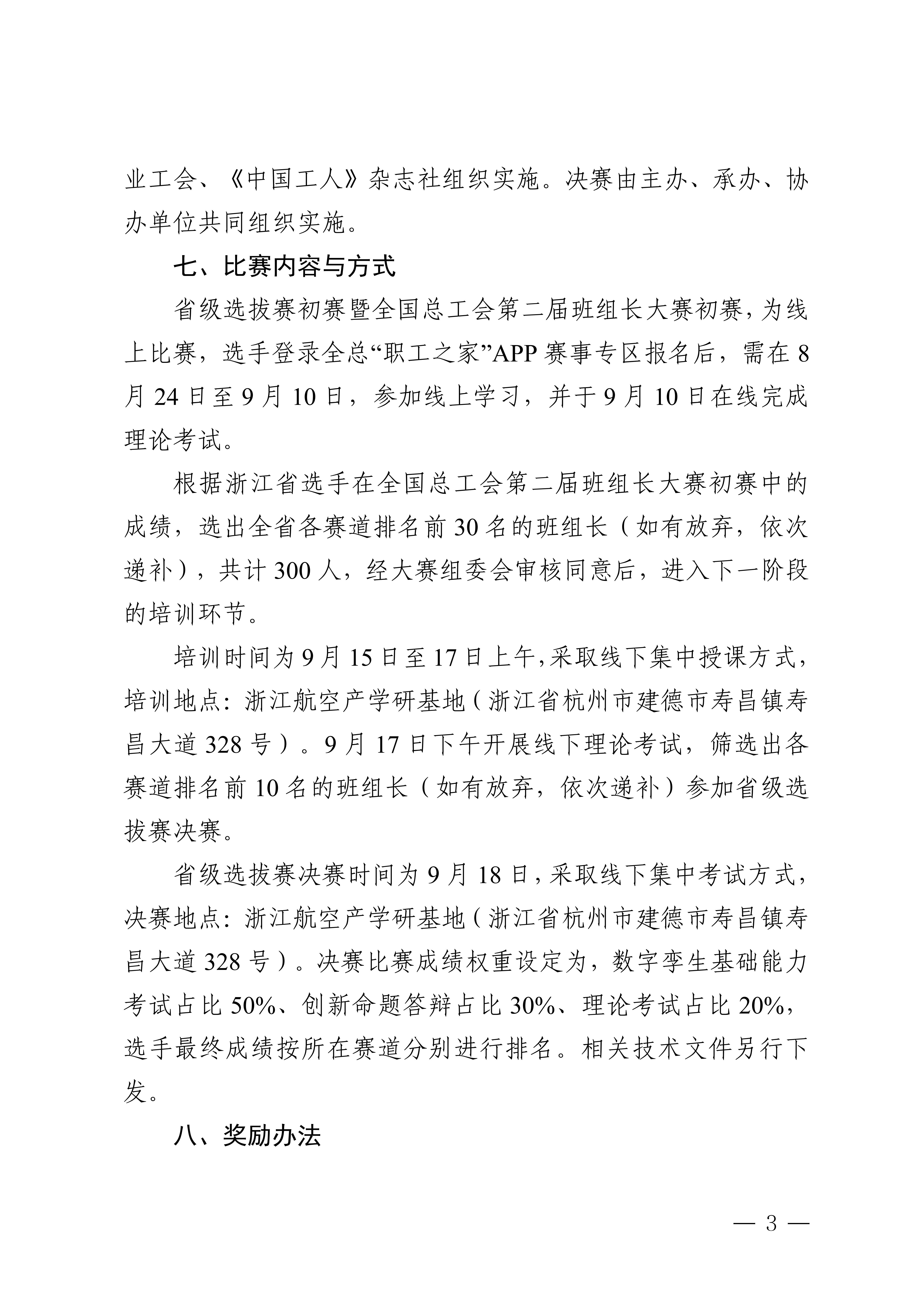 其他〔2026〕71号关于举办全国总工会第二届班组长大赛浙江省选拔赛的通知(2)_03.png